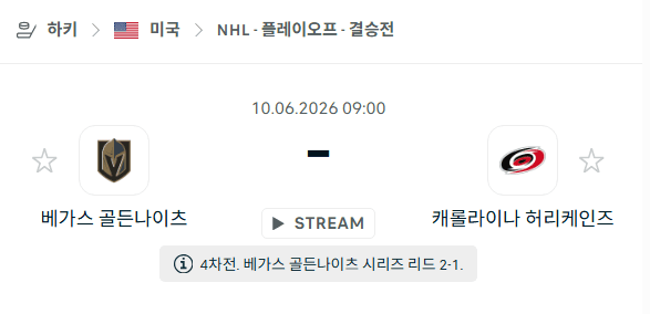 NHL 스탠리컵 파이널: 베가스 골든나이츠 vs 캐롤라이나 허리케인스 6월 10일 경기 분석