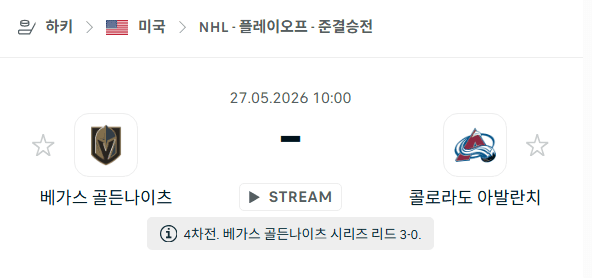 NHL 5월27일 베가스 골든나이츠 vs 콜로라도 애벌랜치 경기 분석 및 승부 예측